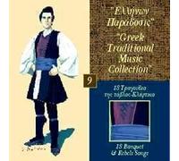 Greek Traditional Music Collection, Vol. 9