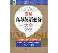 Green Apple boutique school auxiliary illustration Middle School English book series: Graphical the Matriculation English essential Daquan (Illustrated Edition) (New Standard)(Chinese Edition)