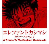 ƒGƒŒƒtƒ@ƒ“ƒgƒJƒVƒ}ƒV ƒJƒ”ƒ@[ƒAƒ‹ƒoƒ€2~A Tribute to The Elephant Kashimashi~