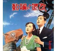 Guernica - Naizo Heno Yakudo - Ltd