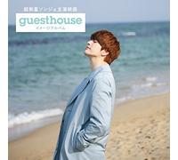 超新星ソンジェ主演映画「Guest House」イメージアルバム(Type-B)