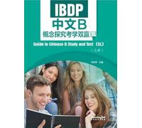 Guide to Chinese B Study and Test (SL) I