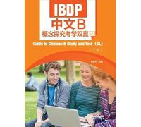 Guide to Chinese B Study and Test (SL) II