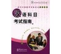 Guide to Chinese Language Examination