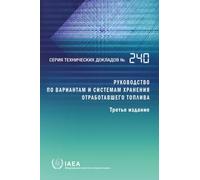 Guidebook on Spent Fuel Storage Options and Systems