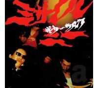 Guitar Wolf - Missile Me