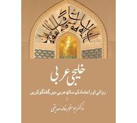 Gulf Arabic in Urdu: A Self-Study Guide for Arabic conversations (1)