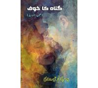 Gunaah ka khauf: (Fear of sin, Short Stories)