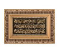 Gunes Luxeturc Ayatul Kursi Islamic Framed Hanging Wall Decor Art - Muslim Home Decor Gift 0586 28 x 43cm