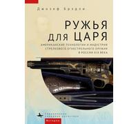 Guns for the Tsar: American Technology and the Small Arms Industry in Nineteenth-Century Russia