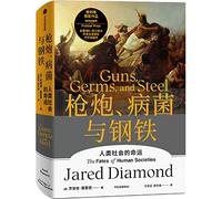 Guns, Germs and Steel: The Fate of Human Societies (Chinese Edition)