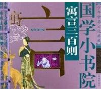 Guoxue Small College: Idioms three hundred (paperback)(Chinese Edition)