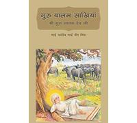 Gur Balam Sakhian (Guru Nanak Dev) - HINDI