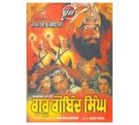 Guru Gobind Singh [DVD]
