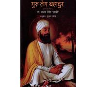 GURU TEGH BAHADUR