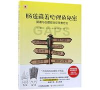 Gut and Psychology Syndrome (Chinese Edition)