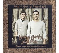 GUY & ROY ZU ARETZ - Ladino Songs and Sephardic Prayers - GUY & ROY ZU ARETZ