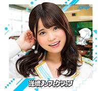 Gyakkyo Non Fiction (Enhanced Cd)