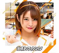 Gyakkyo Non Fiction (Enhanced Cd)