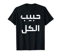 (Habib alkul) Arabic calligraphy T-Shirt