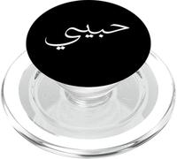 Habibi Arabic Muslim Yalla Islam Middle East Love Arab Halal PopSockets PopGrip for MagSafe
