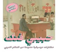 HABIBI FUNK RECORDS - HABIBI FUNK AN ECLECTIC SELECTION FROM THE ARAB - F123z