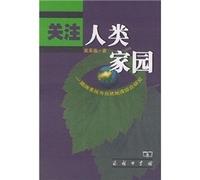 Habitat for Humanity concern: land system and the comprehensive study of physical geography(Chinese Edition)