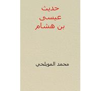 Hadith Isa Ibn Hisham ( Arabic Edition )