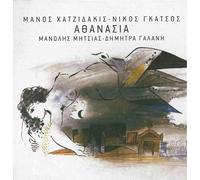 Hadjidakis Manos - Athanasia [CD] (Edition 2017 / Booklet / Hard Cover)