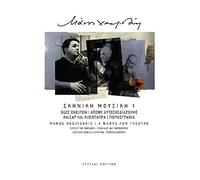 Hadjidakis Manos - Skiniki mousiki I (4CD BOX SET)