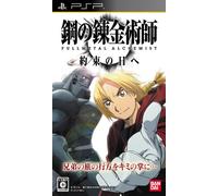 Hagane no Renkinjutsushi - Fullmetal Alchemist: Yakusoku no Hi e [Japan Import]