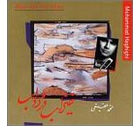 Haghighi, M. - Wave on the Moor [IMPORT]
