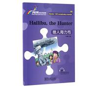 Hailibu, the Hunter - Rainbow Bridge Graded Chinese Reader, Starter : 150 Vocabulary Words