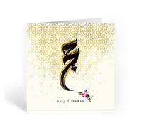 Hajj Mubarak Card - Ivory and Gold, Arabic Calligraphy
