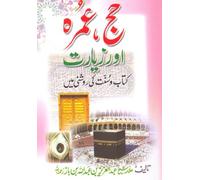 Hajj Umrah Ziyarah (Pocket Size)Urdu