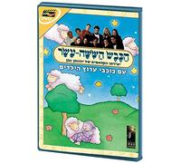 Hakeves Hashisha Asar - Israeli Kids DVD in Hebrew (Pal)