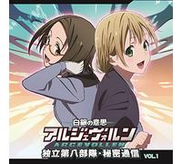 HAKUGIN NO ISHI ARGEVOLLEN DOKURITSU DAI8BUTAIHIMITSUTSUSHINVOL.1(+CD-ROM)