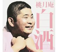 Hakushu Tougetsuan - Mainichi Shimbun Rakugo Kai Togetsu Anhakushu 1 Kaen Daiko Unagi no Taiko [Japan CD] MHCL-2029