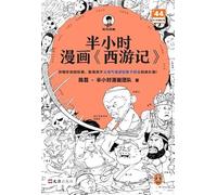 Half an Hour Manga Journey to the West (Chinese Edition)