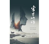 半寸山河: Half an Inch of Mountains and Rivers (2016-2025)