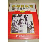 Half Basketful of Peanuts / 半篮花生 Ban Lan Hua Sheng / Cultural Revolution Movies [DVD - All Regions NTSC] Audio: Chinese / Subtitles: None / 42 Minutes