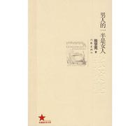 Half of the man is a woman(Chinese Edition)