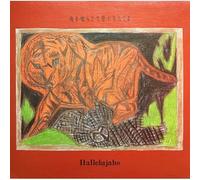 Hallelujahs - Eat Meat, Swear An Oath [VINYL]