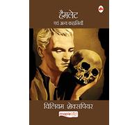 Hamlet (Hindi)