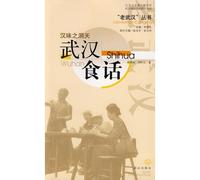 Han taste of the Cave: Wuhan food words (paperback)(Chinese Edition)