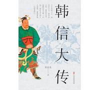 Han Xin: The God of War Who Defined an Era/韩信大传