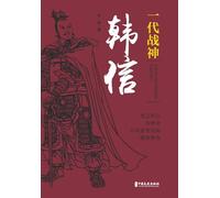 Han Xin: The God of War Who Defined an Era/一代战神韩信