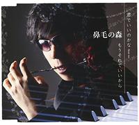 Hanage No Mori - Kimi De Iinokana / Mosorede Iikara [Japan CD] YZWG-10012