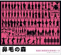 Hanage No Mori - Shakai Ni Aru Dake No Naka No Hitotsu [Japan CD] YZWG-10021