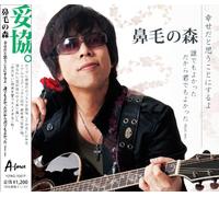 Hanage No Mori - Shiawase Dato Omoukoto Ni Suruyo / Daredemo Yokatta Dakara Kimi Demo Yokatta Next Version [Japan CD] YZWG-10017